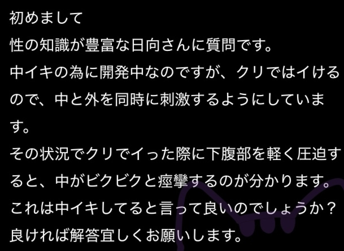 【質問回答日記】これって中イキになりますか？