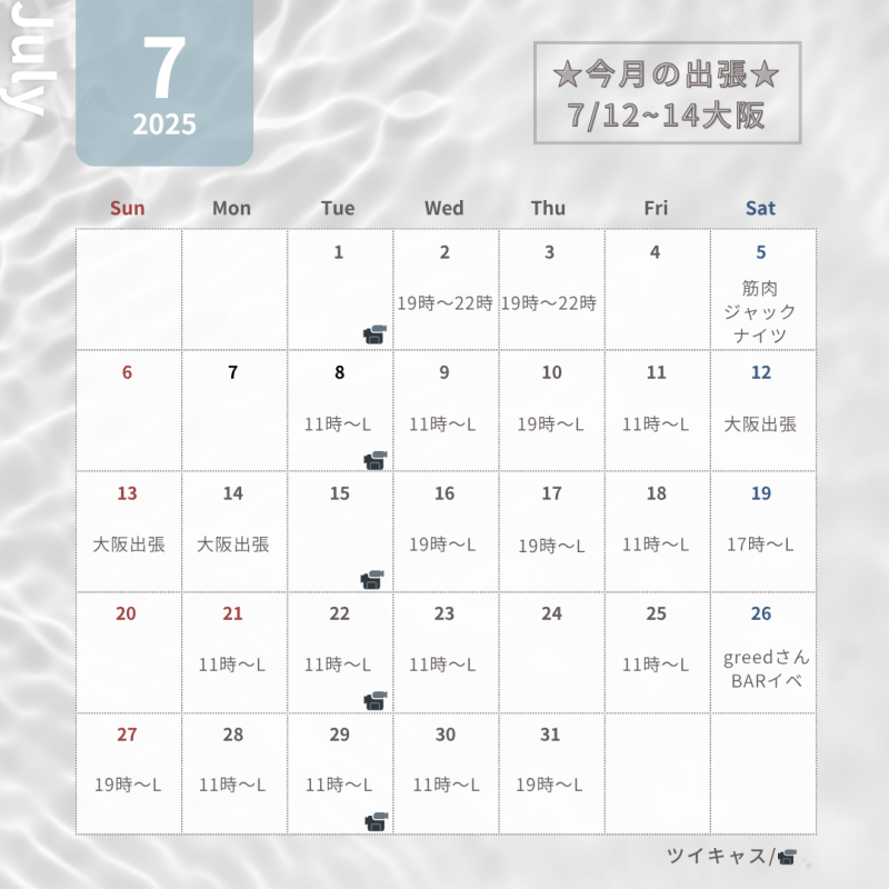 スケジュール案内（7月・8月）