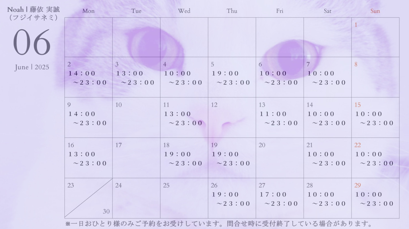 6月予定表