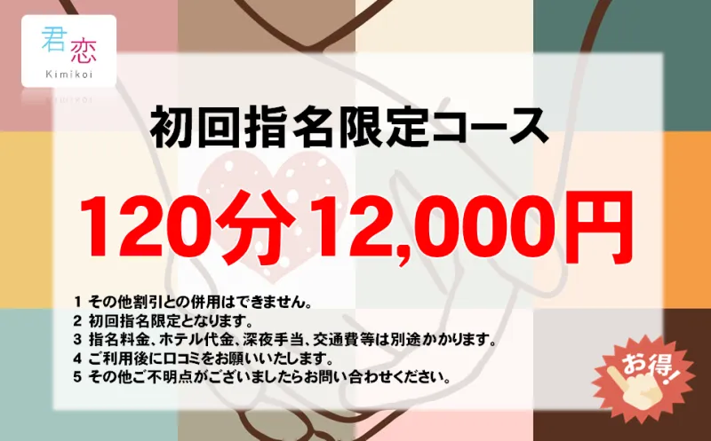 120分12,000円コースありますよ！