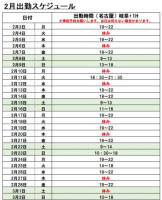 1月御礼、2月スケジュール??