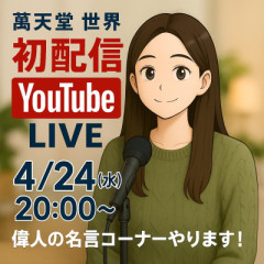 YouTube LIVEのお知らせ