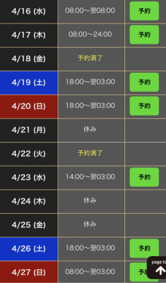 当日予約、急なお誘い大歓迎 ♪