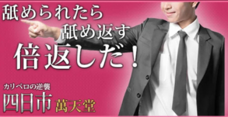舐められたら…