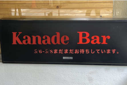 オープンします?