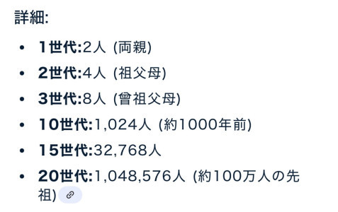 ご先祖様