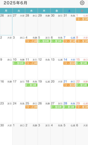 6月の出勤スケジュール??