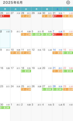 6月の出勤スケジュール??