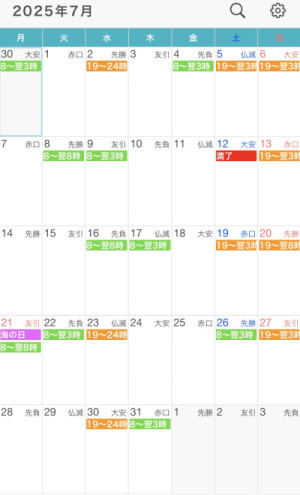 7月の出勤スケジュール??