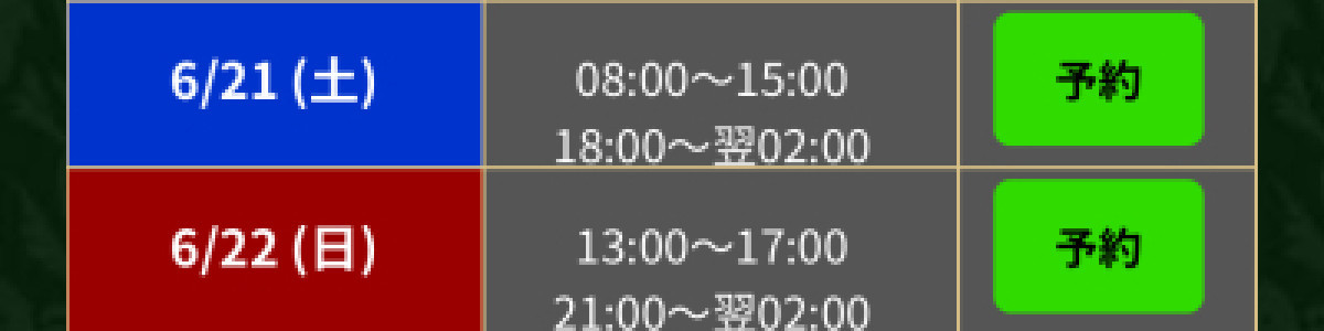 イベントあと2日??