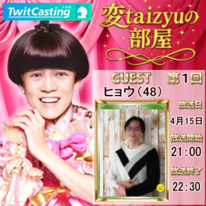 徹子の部屋 40代コラボキャス開催