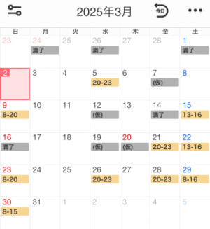 3月のスケジュール更新のお知らせ