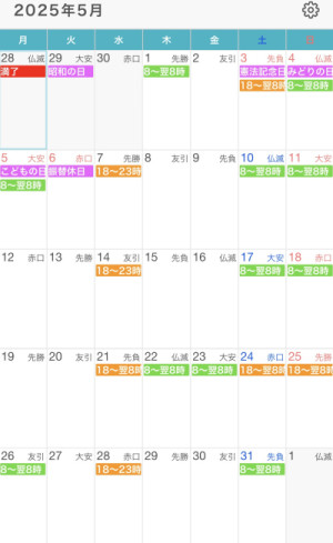【5月の出勤スケジュール】