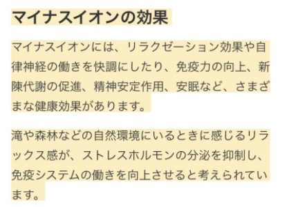 マイナスイオンとは…