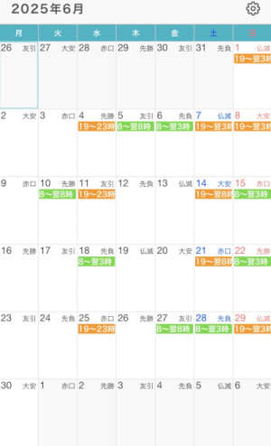 6月の出勤スケジュール??