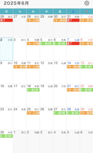 6月の出勤スケジュール??