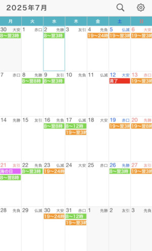 7月出勤スケジュール変更について??