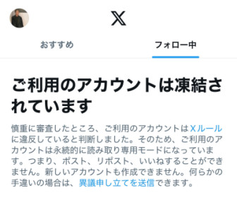 Xアカウント