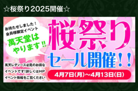 ＼花も欲も満開の春／ ?桜祭り2025 ?