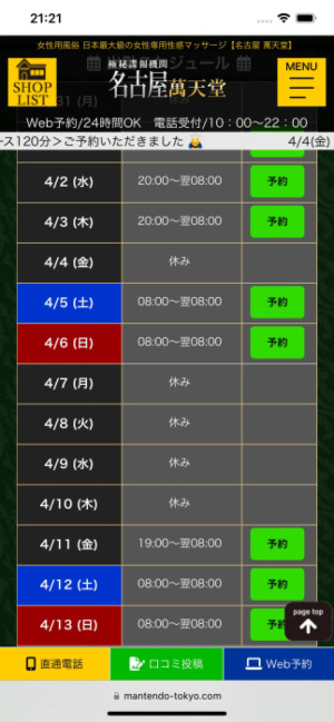 3/31〜 スケジュール更新しました！