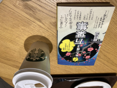 次回??