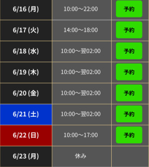 スケジュール更新6/16〜6/22