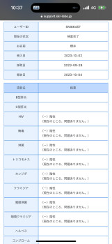 2023年　10月5日　木曜日