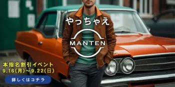 『やっちゃえMANTEN』