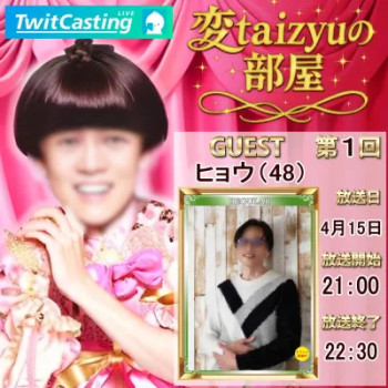 変taizyu の部屋に