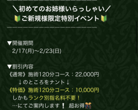 ?ご新規様限定特別イベント?