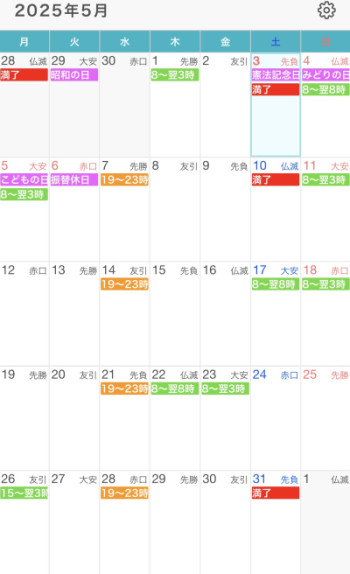 5月出勤スケジュール(最新版)??