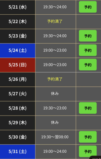 5月末までのスケジュール??