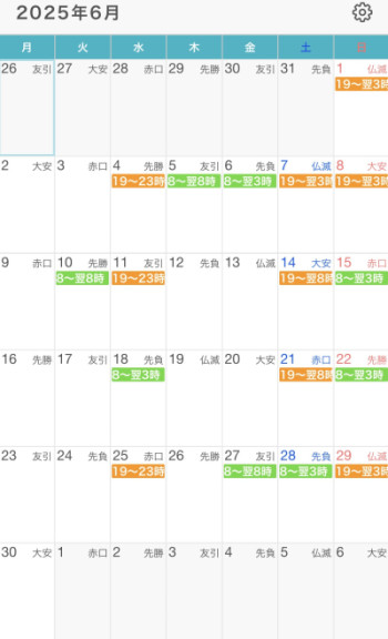 6月の出勤スケジュール??