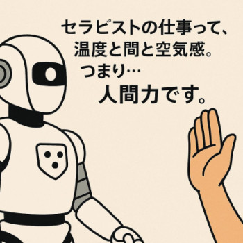 AIが進化するなかで思う事