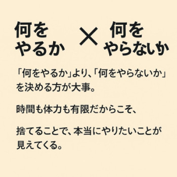 大人の選択