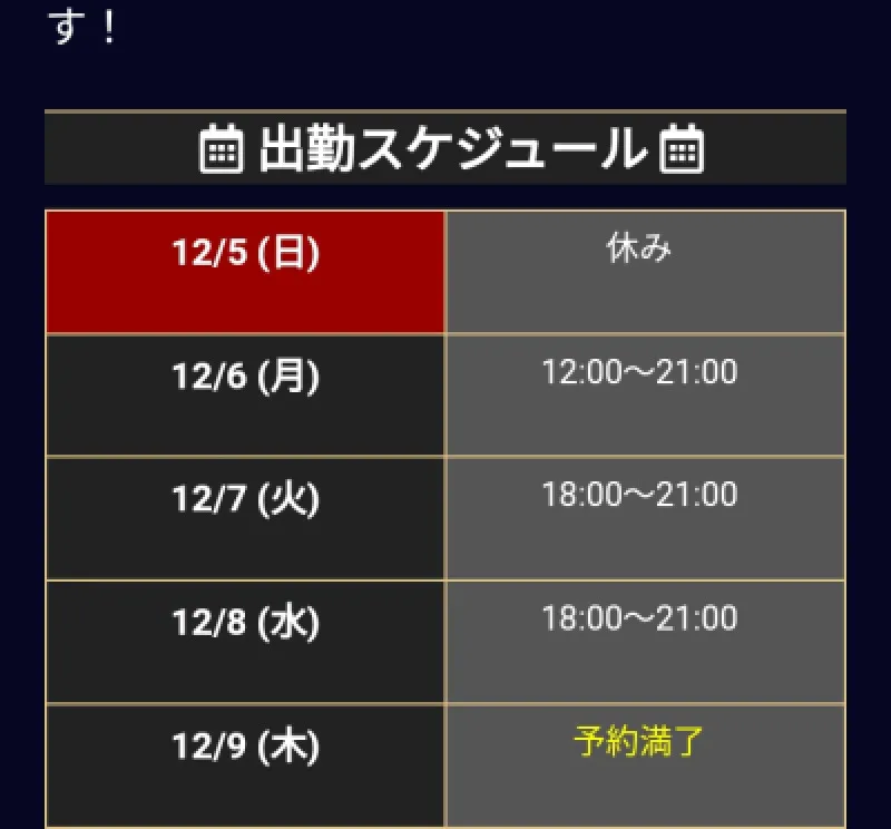 明日、珍しく昼間から出勤します