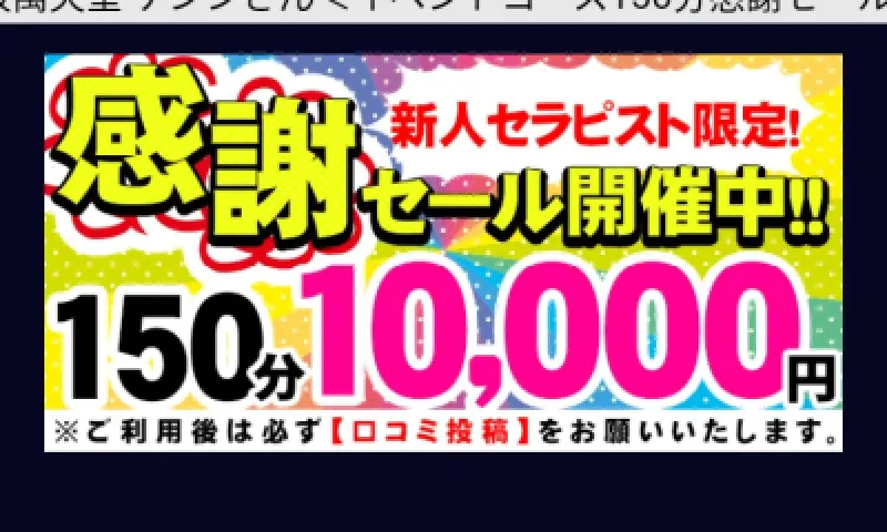 感謝sale、ホントあとわずか