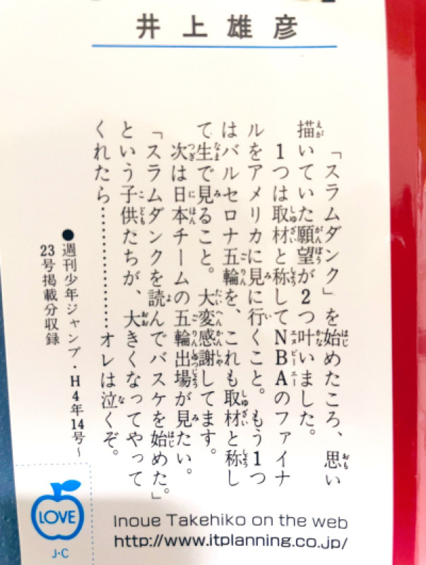 バスケットボール?日本代表おめでとう！