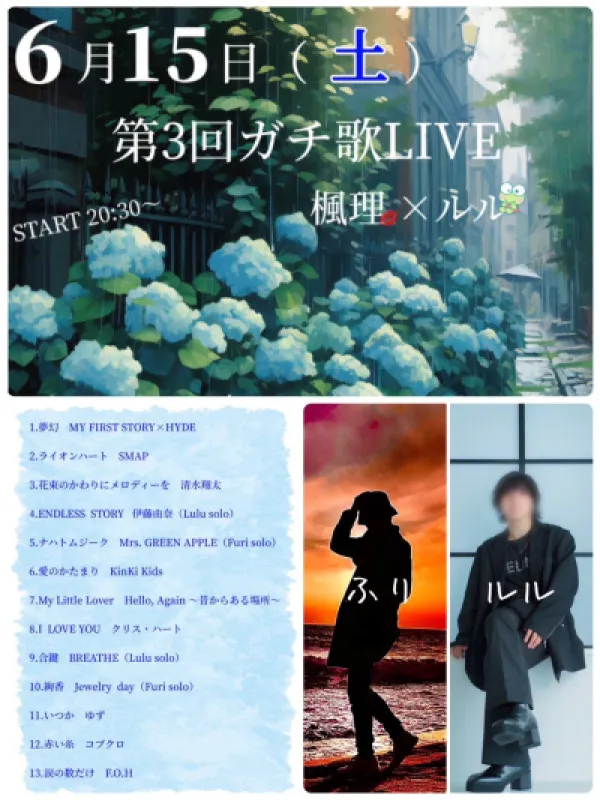 本日、ガチ歌LIVE