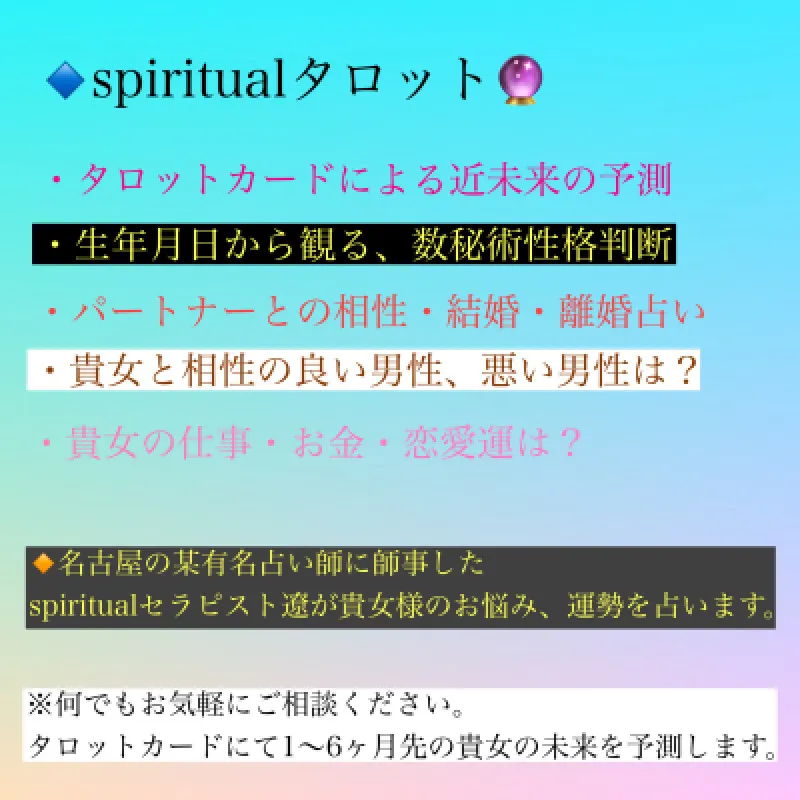 spiritualセラピスト遼のオリジナル施術ご紹介?