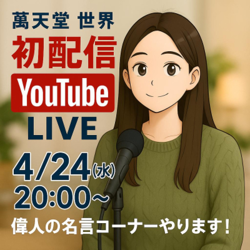 YouTube LIVEのお知らせ