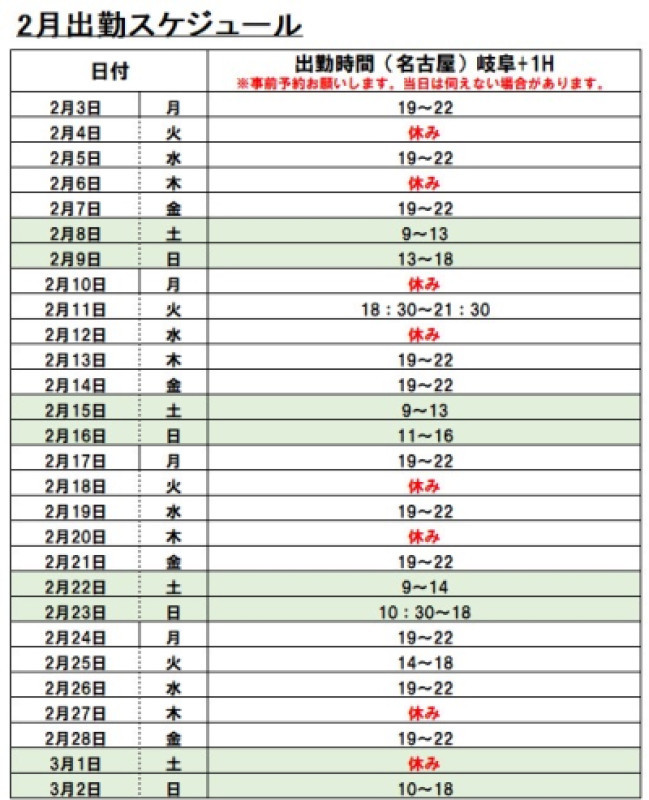 1月御礼、2月スケジュール??