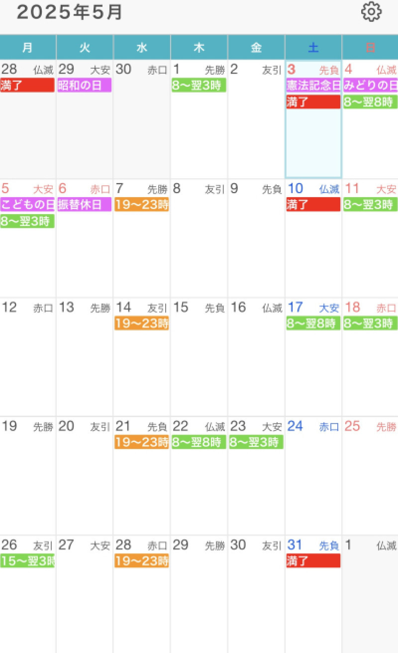 5月出勤スケジュール(最新版)??