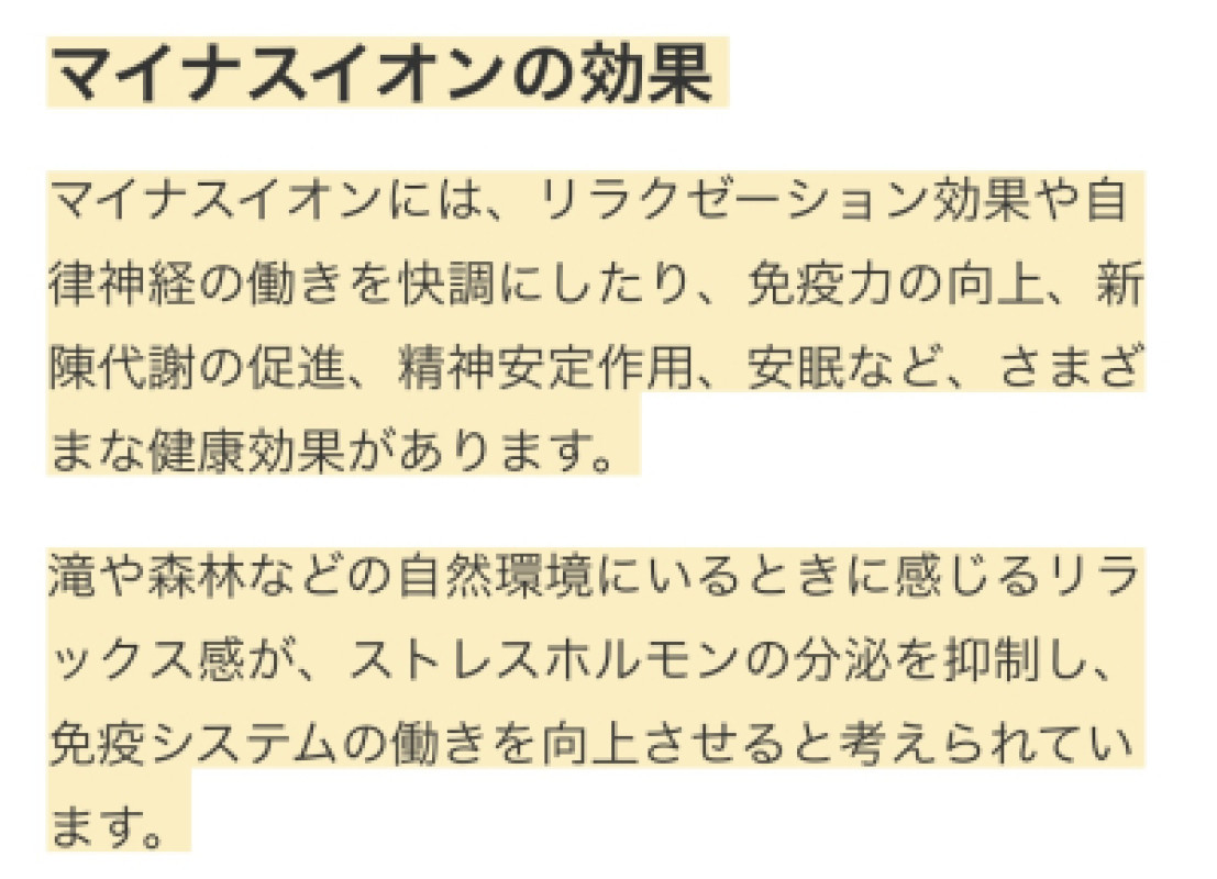 マイナスイオンとは…