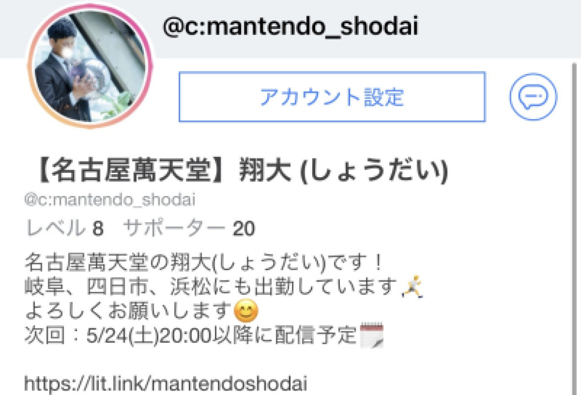 【ツイキャス配信告知】