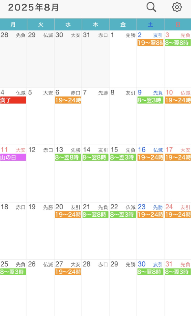 8月の出勤スケジュール??