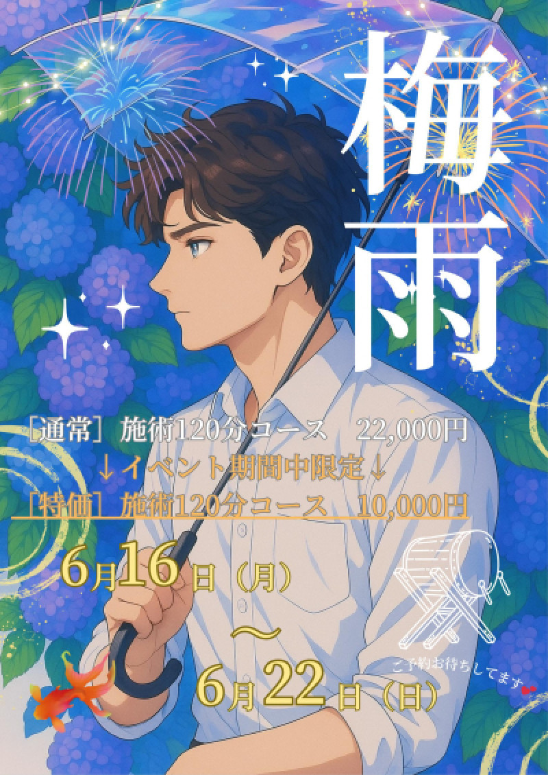 割引キャンペーンのお知らせ?