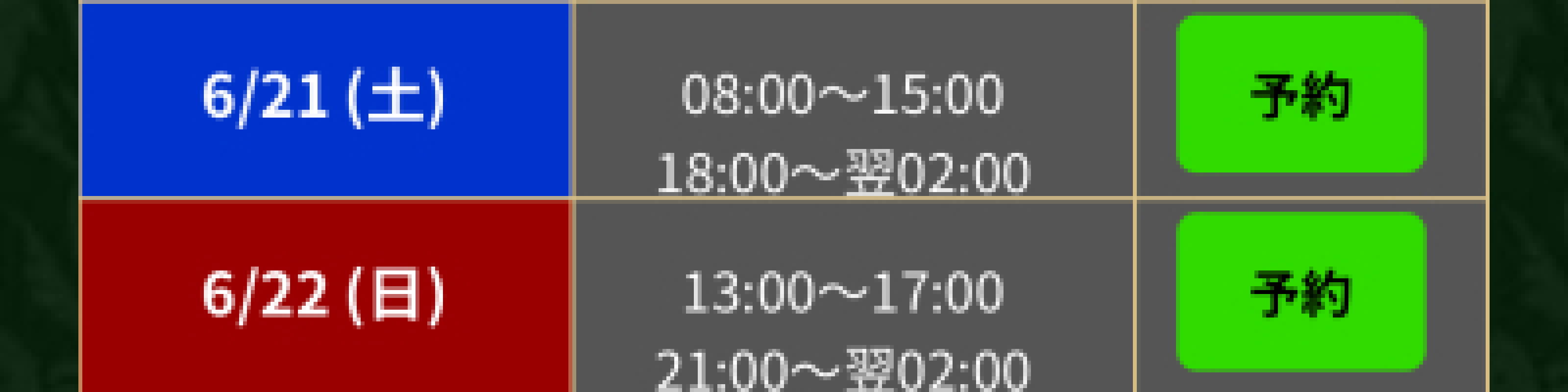 イベントあと2日??