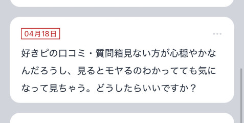 【質問箱の回答】