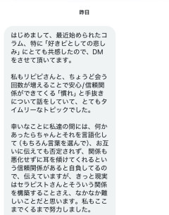 【DMでの感想】